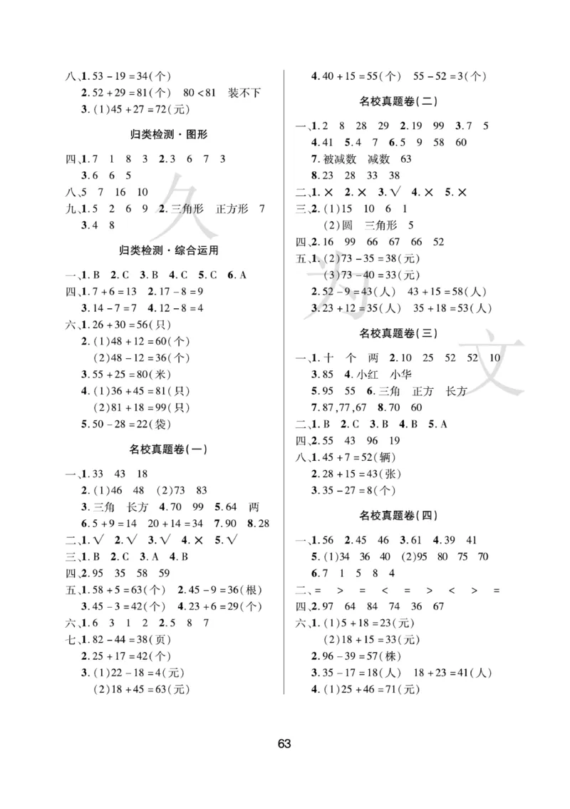 《期末大盘点》数学1年级下册（BS）_一年级上下册资料_小学一年级学习资料-25年更新版_1-04、小学一年级数学下册_1-4-2、练习题、作业、试题、试卷_北师大版_电子册类