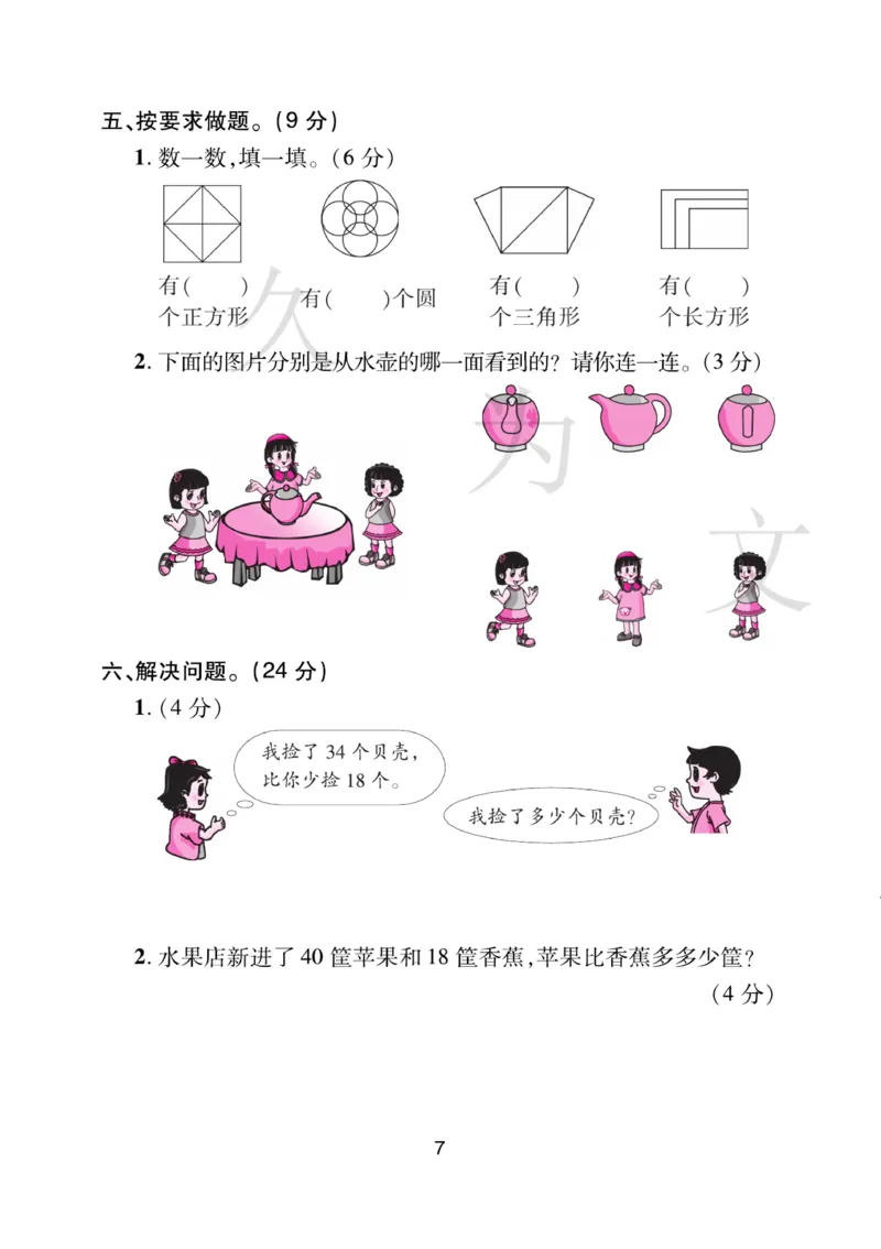《期末大盘点》数学1年级下册（BS）_一年级上下册资料_小学一年级学习资料-25年更新版_1-04、小学一年级数学下册_1-4-2、练习题、作业、试题、试卷_北师大版_电子册类