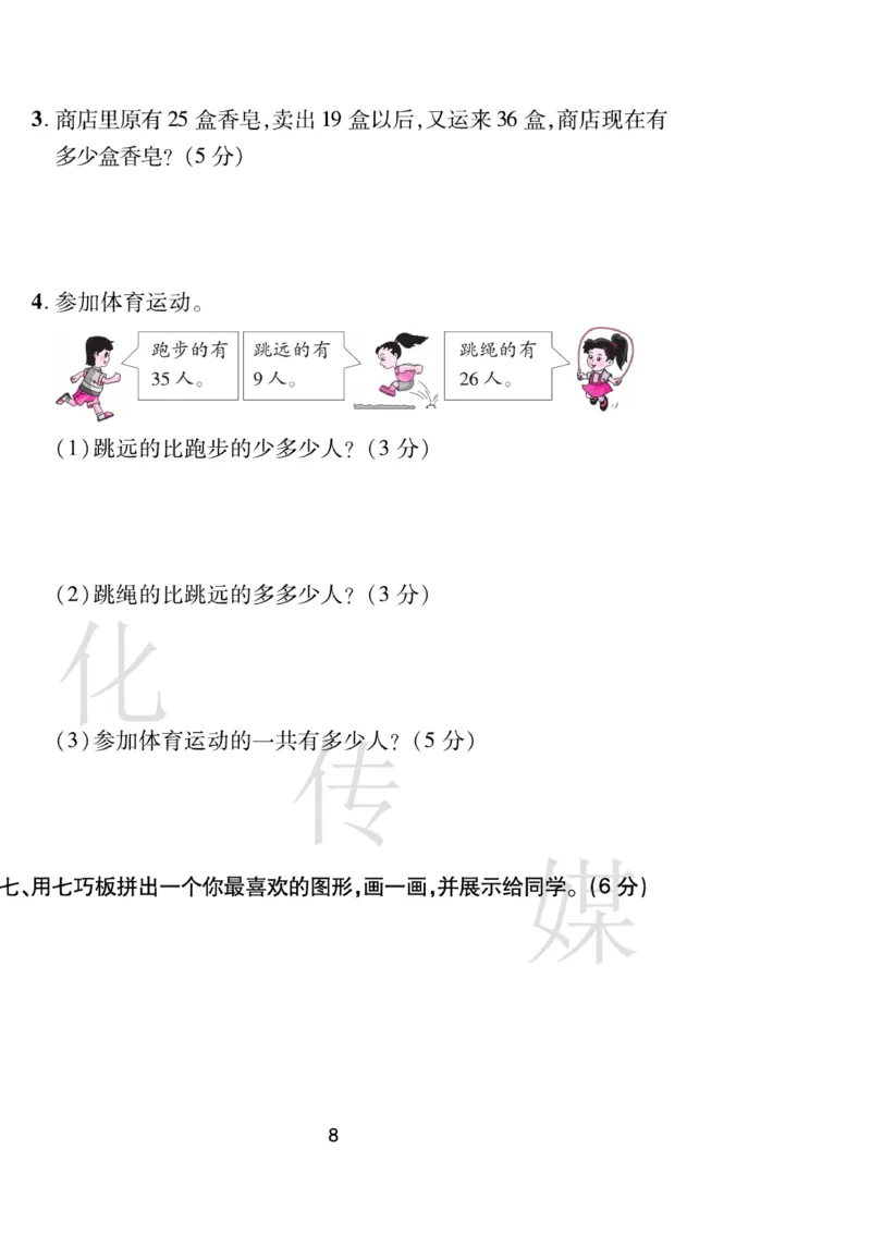 《期末大盘点》数学1年级下册（BS）_一年级上下册资料_小学一年级学习资料-25年更新版_1-04、小学一年级数学下册_1-4-2、练习题、作业、试题、试卷_北师大版_电子册类
