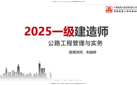 05.22一建《公路》120天轻松上岸全攻略_2026年一级建造师_2026年一建公路_2025年一建公路SVIP_02-基础精讲✿高端面授✿深度强化_03-公路《前期全套课》朱娟婷JGS_讲义