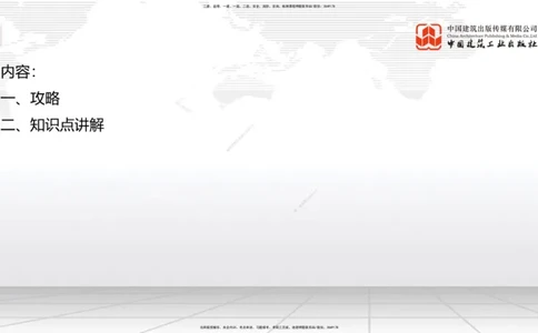 05.22一建《公路》120天轻松上岸全攻略_2026年一级建造师_2026年一建公路_2025年一建公路SVIP_02-基础精讲✿高端面授✿深度强化_03-公路《前期全套课》朱娟婷JGS_讲义