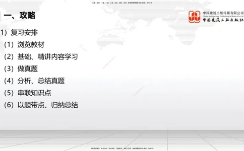 05.22一建《公路》120天轻松上岸全攻略_2026年一级建造师_2026年一建公路_2025年一建公路SVIP_02-基础精讲✿高端面授✿深度强化_03-公路《前期全套课》朱娟婷JGS_讲义