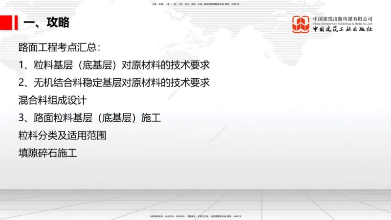 05.22一建《公路》120天轻松上岸全攻略_2026年一级建造师_2026年一建公路_2025年一建公路SVIP_02-基础精讲✿高端面授✿深度强化_03-公路《前期全套课》朱娟婷JGS_讲义
