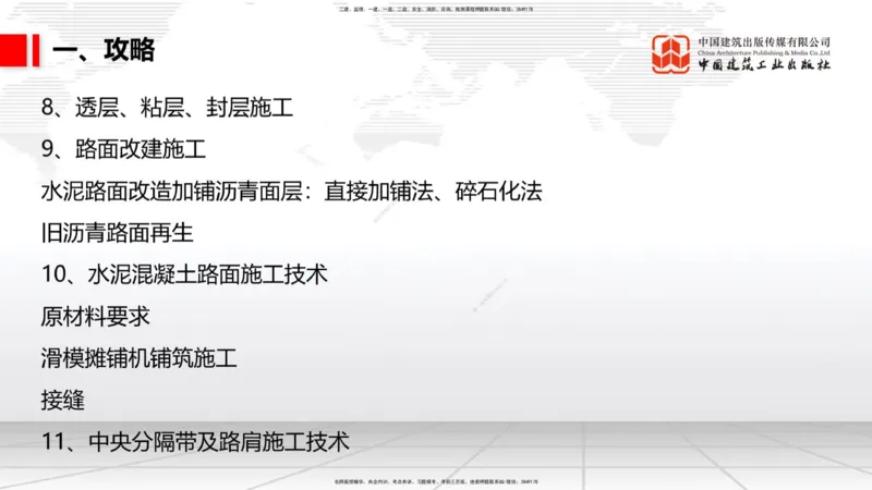 05.22一建《公路》120天轻松上岸全攻略_2026年一级建造师_2026年一建公路_2025年一建公路SVIP_02-基础精讲✿高端面授✿深度强化_03-公路《前期全套课》朱娟婷JGS_讲义