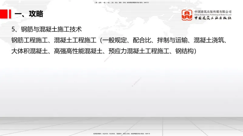 05.22一建《公路》120天轻松上岸全攻略_2026年一级建造师_2026年一建公路_2025年一建公路SVIP_02-基础精讲✿高端面授✿深度强化_03-公路《前期全套课》朱娟婷JGS_讲义
