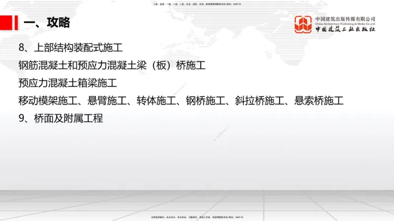 05.22一建《公路》120天轻松上岸全攻略_2026年一级建造师_2026年一建公路_2025年一建公路SVIP_02-基础精讲✿高端面授✿深度强化_03-公路《前期全套课》朱娟婷JGS_讲义