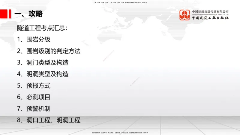 05.22一建《公路》120天轻松上岸全攻略_2026年一级建造师_2026年一建公路_2025年一建公路SVIP_02-基础精讲✿高端面授✿深度强化_03-公路《前期全套课》朱娟婷JGS_讲义