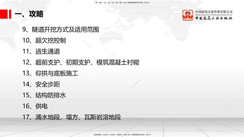 05.22一建《公路》120天轻松上岸全攻略_2026年一级建造师_2026年一建公路_2025年一建公路SVIP_02-基础精讲✿高端面授✿深度强化_03-公路《前期全套课》朱娟婷JGS_讲义