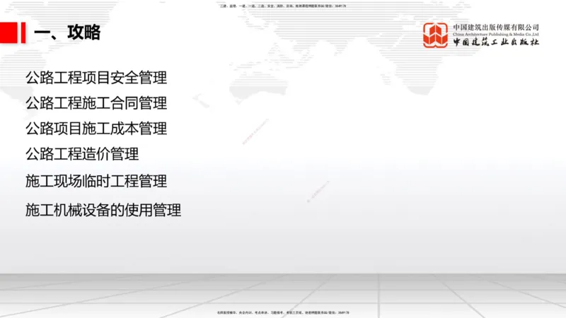05.22一建《公路》120天轻松上岸全攻略_2026年一级建造师_2026年一建公路_2025年一建公路SVIP_02-基础精讲✿高端面授✿深度强化_03-公路《前期全套课》朱娟婷JGS_讲义