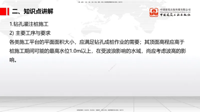 05.22一建《公路》120天轻松上岸全攻略_2026年一级建造师_2026年一建公路_2025年一建公路SVIP_02-基础精讲✿高端面授✿深度强化_03-公路《前期全套课》朱娟婷JGS_讲义