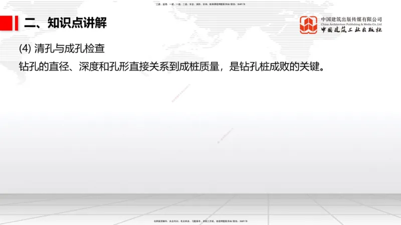 05.22一建《公路》120天轻松上岸全攻略_2026年一级建造师_2026年一建公路_2025年一建公路SVIP_02-基础精讲✿高端面授✿深度强化_03-公路《前期全套课》朱娟婷JGS_讲义