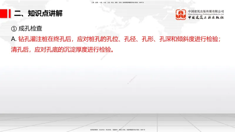 05.22一建《公路》120天轻松上岸全攻略_2026年一级建造师_2026年一建公路_2025年一建公路SVIP_02-基础精讲✿高端面授✿深度强化_03-公路《前期全套课》朱娟婷JGS_讲义