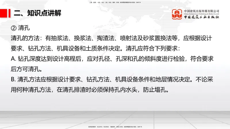 05.22一建《公路》120天轻松上岸全攻略_2026年一级建造师_2026年一建公路_2025年一建公路SVIP_02-基础精讲✿高端面授✿深度强化_03-公路《前期全套课》朱娟婷JGS_讲义