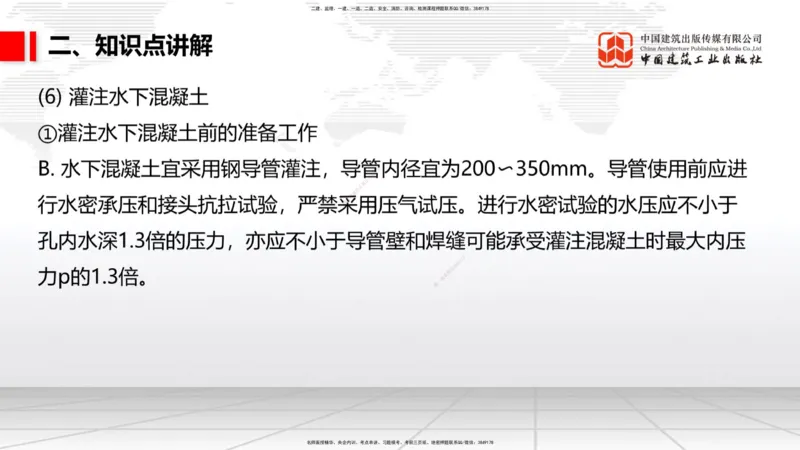 05.22一建《公路》120天轻松上岸全攻略_2026年一级建造师_2026年一建公路_2025年一建公路SVIP_02-基础精讲✿高端面授✿深度强化_03-公路《前期全套课》朱娟婷JGS_讲义