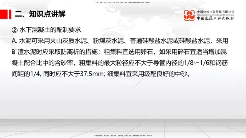 05.22一建《公路》120天轻松上岸全攻略_2026年一级建造师_2026年一建公路_2025年一建公路SVIP_02-基础精讲✿高端面授✿深度强化_03-公路《前期全套课》朱娟婷JGS_讲义