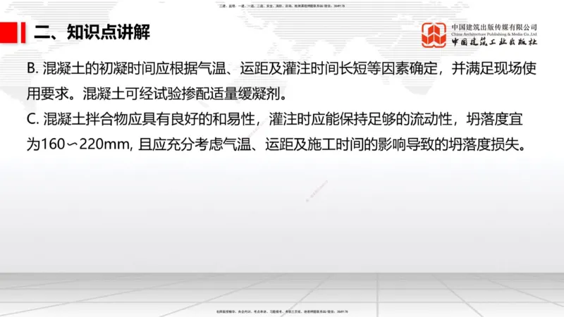 05.22一建《公路》120天轻松上岸全攻略_2026年一级建造师_2026年一建公路_2025年一建公路SVIP_02-基础精讲✿高端面授✿深度强化_03-公路《前期全套课》朱娟婷JGS_讲义