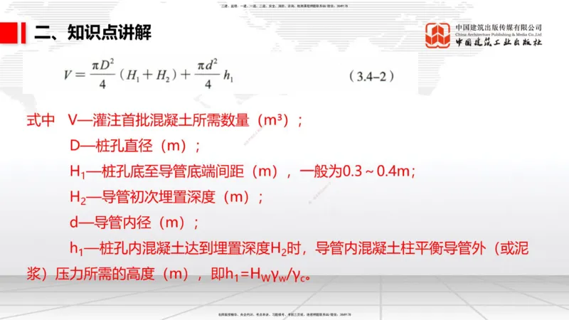 05.22一建《公路》120天轻松上岸全攻略_2026年一级建造师_2026年一建公路_2025年一建公路SVIP_02-基础精讲✿高端面授✿深度强化_03-公路《前期全套课》朱娟婷JGS_讲义