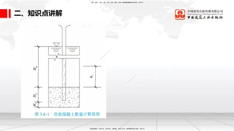 05.22一建《公路》120天轻松上岸全攻略_2026年一级建造师_2026年一建公路_2025年一建公路SVIP_02-基础精讲✿高端面授✿深度强化_03-公路《前期全套课》朱娟婷JGS_讲义
