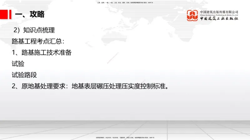 05.22一建《公路》120天轻松上岸全攻略_2026年一级建造师_2026年一建公路_2025年一建公路SVIP_02-基础精讲✿高端面授✿深度强化_03-公路《前期全套课》朱娟婷JGS_讲义