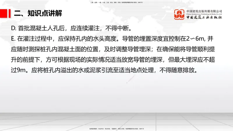 05.22一建《公路》120天轻松上岸全攻略_2026年一级建造师_2026年一建公路_2025年一建公路SVIP_02-基础精讲✿高端面授✿深度强化_03-公路《前期全套课》朱娟婷JGS_讲义