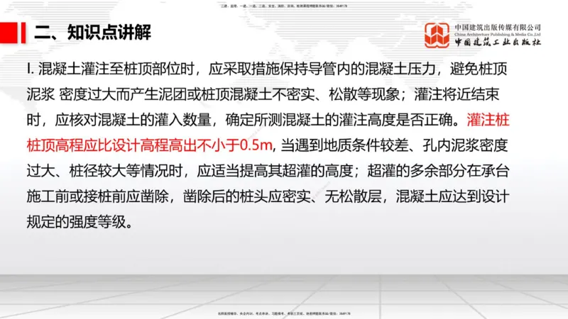 05.22一建《公路》120天轻松上岸全攻略_2026年一级建造师_2026年一建公路_2025年一建公路SVIP_02-基础精讲✿高端面授✿深度强化_03-公路《前期全套课》朱娟婷JGS_讲义
