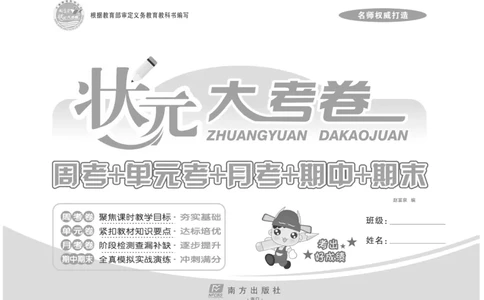 《状元大考卷》数学1年级下册（BS）_一年级上下册资料_小学一年级学习资料-25年更新版_1-04、小学一年级数学下册_1-4-2、练习题、作业、试题、试卷_北师大版_电子册类