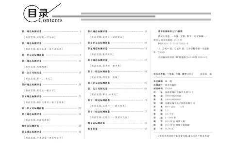 《状元大考卷》数学1年级下册（BS）_一年级上下册资料_小学一年级学习资料-25年更新版_1-04、小学一年级数学下册_1-4-2、练习题、作业、试题、试卷_北师大版_电子册类