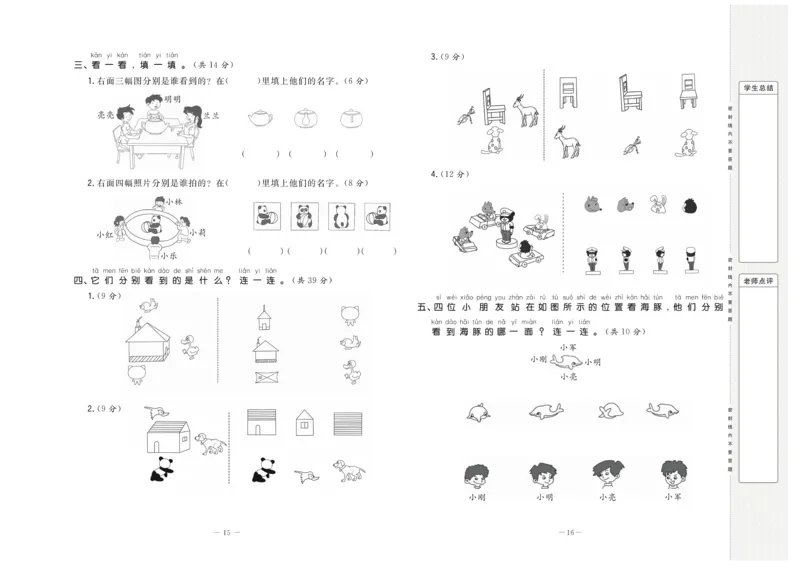 《状元大考卷》数学1年级下册（BS）_一年级上下册资料_小学一年级学习资料-25年更新版_1-04、小学一年级数学下册_1-4-2、练习题、作业、试题、试卷_北师大版_电子册类