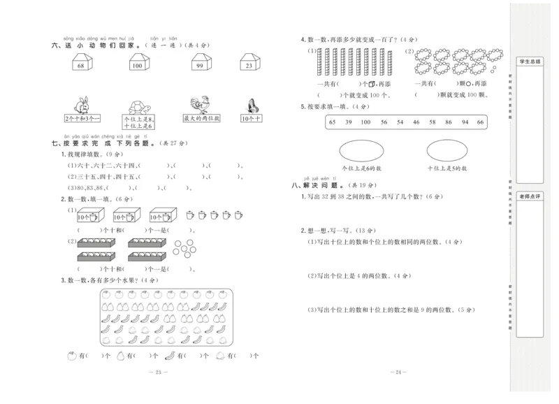 《状元大考卷》数学1年级下册（BS）_一年级上下册资料_小学一年级学习资料-25年更新版_1-04、小学一年级数学下册_1-4-2、练习题、作业、试题、试卷_北师大版_电子册类