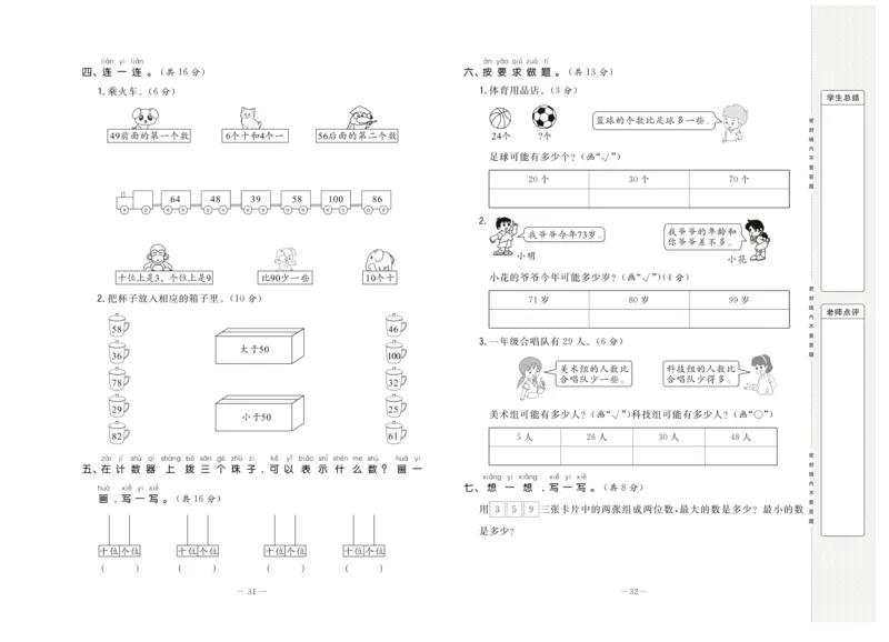 《状元大考卷》数学1年级下册（BS）_一年级上下册资料_小学一年级学习资料-25年更新版_1-04、小学一年级数学下册_1-4-2、练习题、作业、试题、试卷_北师大版_电子册类