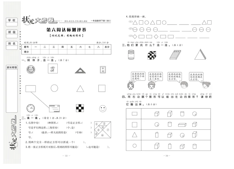 《状元大考卷》数学1年级下册（BS）_一年级上下册资料_小学一年级学习资料-25年更新版_1-04、小学一年级数学下册_1-4-2、练习题、作业、试题、试卷_北师大版_电子册类