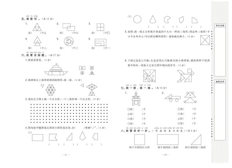 《状元大考卷》数学1年级下册（BS）_一年级上下册资料_小学一年级学习资料-25年更新版_1-04、小学一年级数学下册_1-4-2、练习题、作业、试题、试卷_北师大版_电子册类
