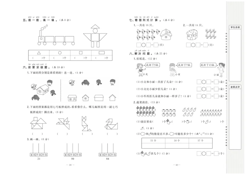 《状元大考卷》数学1年级下册（BS）_一年级上下册资料_小学一年级学习资料-25年更新版_1-04、小学一年级数学下册_1-4-2、练习题、作业、试题、试卷_北师大版_电子册类