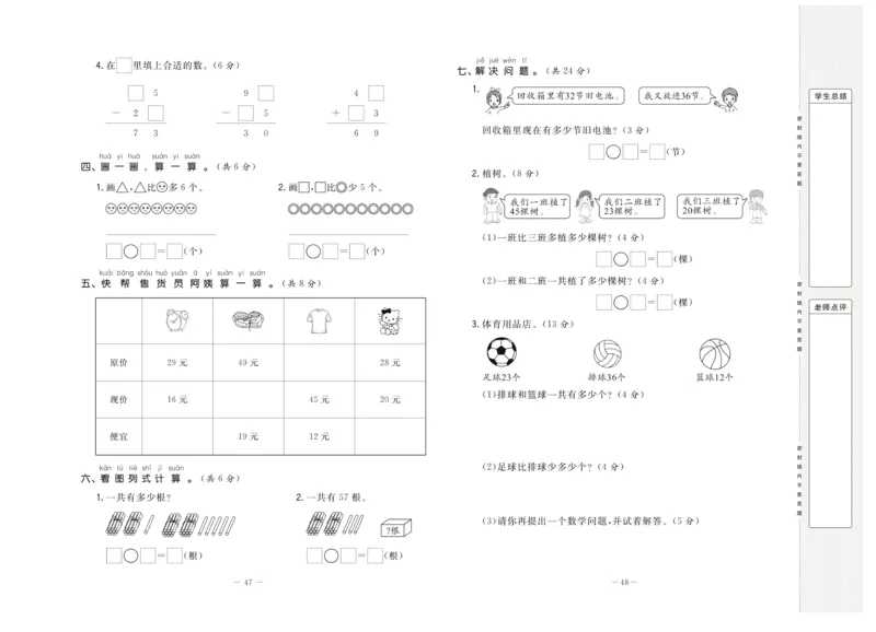 《状元大考卷》数学1年级下册（BS）_一年级上下册资料_小学一年级学习资料-25年更新版_1-04、小学一年级数学下册_1-4-2、练习题、作业、试题、试卷_北师大版_电子册类