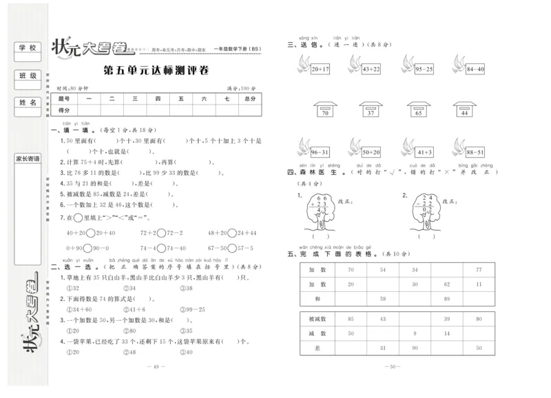 《状元大考卷》数学1年级下册（BS）_一年级上下册资料_小学一年级学习资料-25年更新版_1-04、小学一年级数学下册_1-4-2、练习题、作业、试题、试卷_北师大版_电子册类