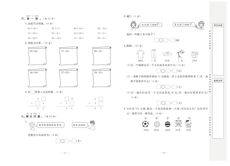 《状元大考卷》数学1年级下册（BS）_一年级上下册资料_小学一年级学习资料-25年更新版_1-04、小学一年级数学下册_1-4-2、练习题、作业、试题、试卷_北师大版_电子册类