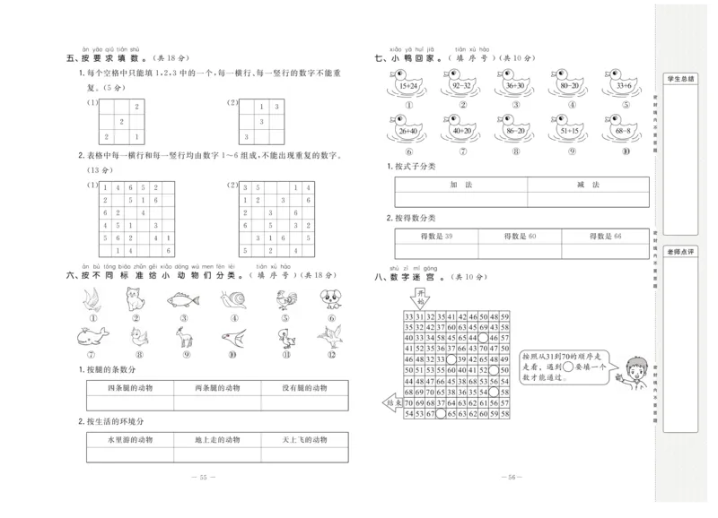 《状元大考卷》数学1年级下册（BS）_一年级上下册资料_小学一年级学习资料-25年更新版_1-04、小学一年级数学下册_1-4-2、练习题、作业、试题、试卷_北师大版_电子册类