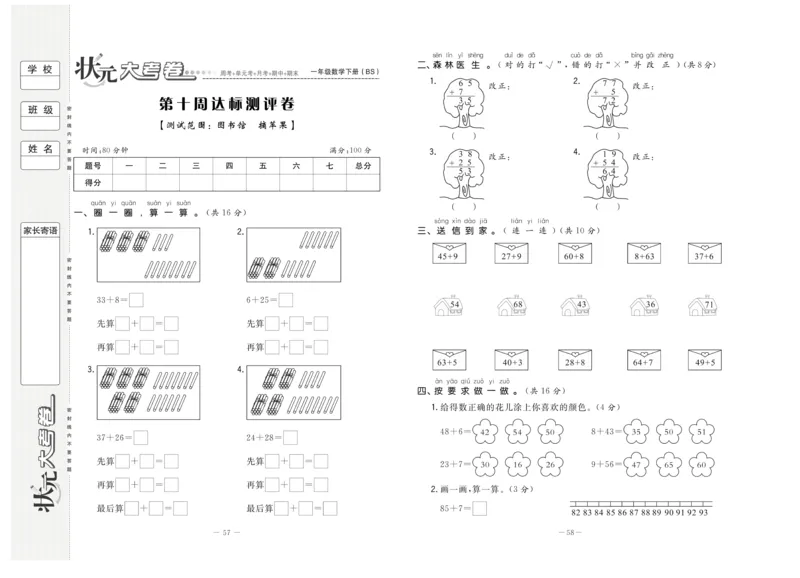 《状元大考卷》数学1年级下册（BS）_一年级上下册资料_小学一年级学习资料-25年更新版_1-04、小学一年级数学下册_1-4-2、练习题、作业、试题、试卷_北师大版_电子册类