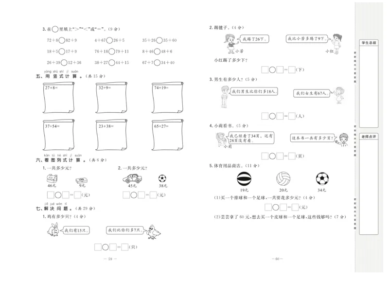 《状元大考卷》数学1年级下册（BS）_一年级上下册资料_小学一年级学习资料-25年更新版_1-04、小学一年级数学下册_1-4-2、练习题、作业、试题、试卷_北师大版_电子册类