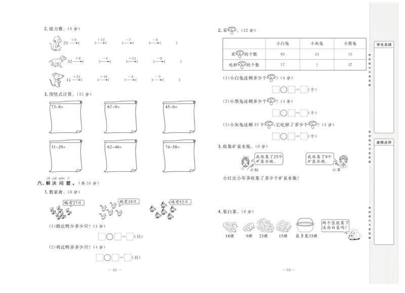 《状元大考卷》数学1年级下册（BS）_一年级上下册资料_小学一年级学习资料-25年更新版_1-04、小学一年级数学下册_1-4-2、练习题、作业、试题、试卷_北师大版_电子册类