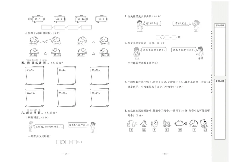 《状元大考卷》数学1年级下册（BS）_一年级上下册资料_小学一年级学习资料-25年更新版_1-04、小学一年级数学下册_1-4-2、练习题、作业、试题、试卷_北师大版_电子册类