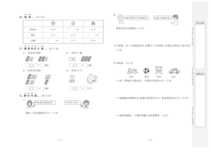 《状元大考卷》数学1年级下册（BS）_一年级上下册资料_小学一年级学习资料-25年更新版_1-04、小学一年级数学下册_1-4-2、练习题、作业、试题、试卷_北师大版_电子册类