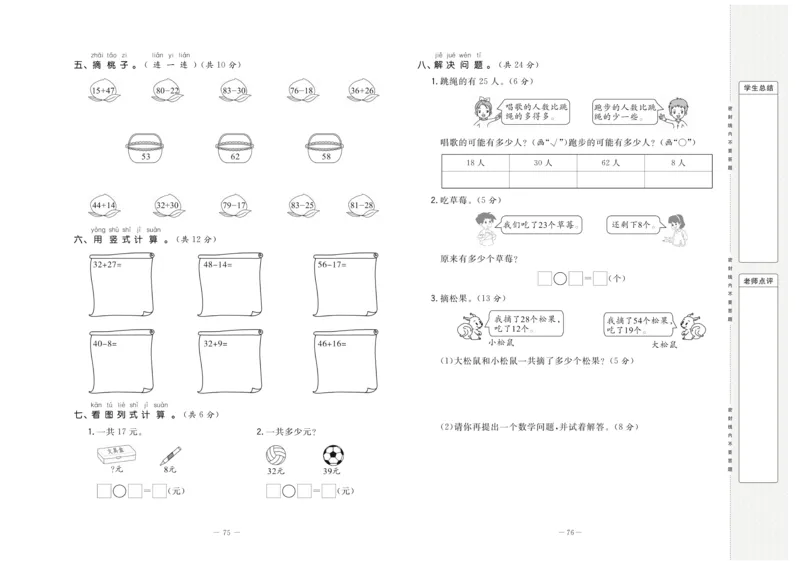 《状元大考卷》数学1年级下册（BS）_一年级上下册资料_小学一年级学习资料-25年更新版_1-04、小学一年级数学下册_1-4-2、练习题、作业、试题、试卷_北师大版_电子册类