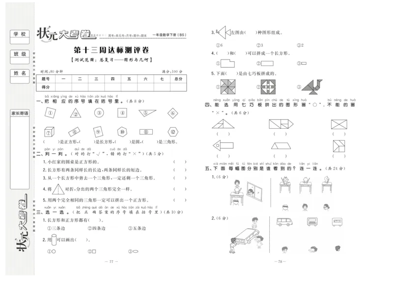 《状元大考卷》数学1年级下册（BS）_一年级上下册资料_小学一年级学习资料-25年更新版_1-04、小学一年级数学下册_1-4-2、练习题、作业、试题、试卷_北师大版_电子册类