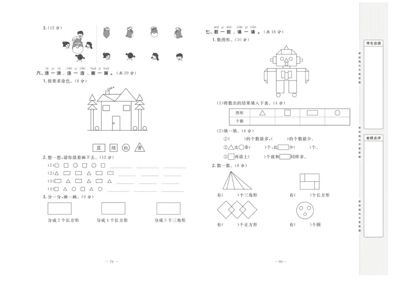 《状元大考卷》数学1年级下册（BS）_一年级上下册资料_小学一年级学习资料-25年更新版_1-04、小学一年级数学下册_1-4-2、练习题、作业、试题、试卷_北师大版_电子册类