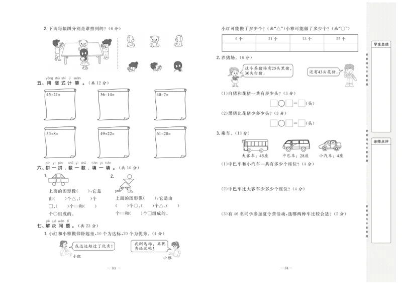 《状元大考卷》数学1年级下册（BS）_一年级上下册资料_小学一年级学习资料-25年更新版_1-04、小学一年级数学下册_1-4-2、练习题、作业、试题、试卷_北师大版_电子册类
