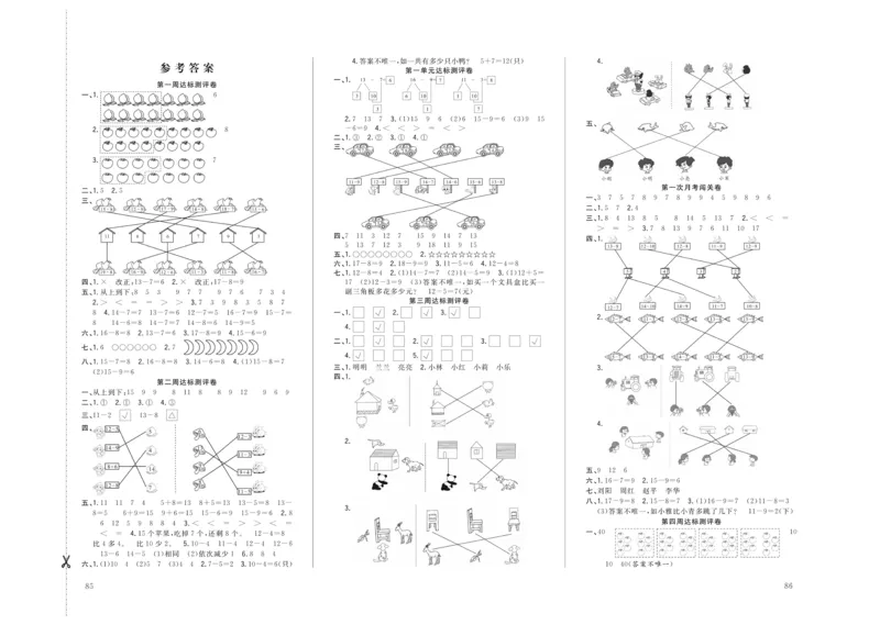 《状元大考卷》数学1年级下册（BS）_一年级上下册资料_小学一年级学习资料-25年更新版_1-04、小学一年级数学下册_1-4-2、练习题、作业、试题、试卷_北师大版_电子册类
