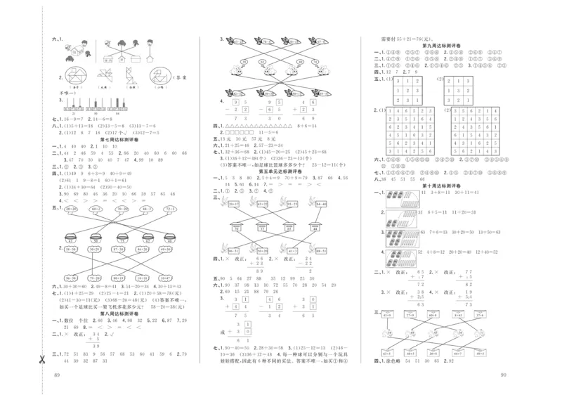 《状元大考卷》数学1年级下册（BS）_一年级上下册资料_小学一年级学习资料-25年更新版_1-04、小学一年级数学下册_1-4-2、练习题、作业、试题、试卷_北师大版_电子册类
