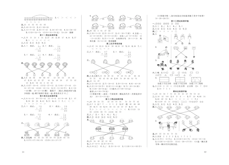 《状元大考卷》数学1年级下册（BS）_一年级上下册资料_小学一年级学习资料-25年更新版_1-04、小学一年级数学下册_1-4-2、练习题、作业、试题、试卷_北师大版_电子册类
