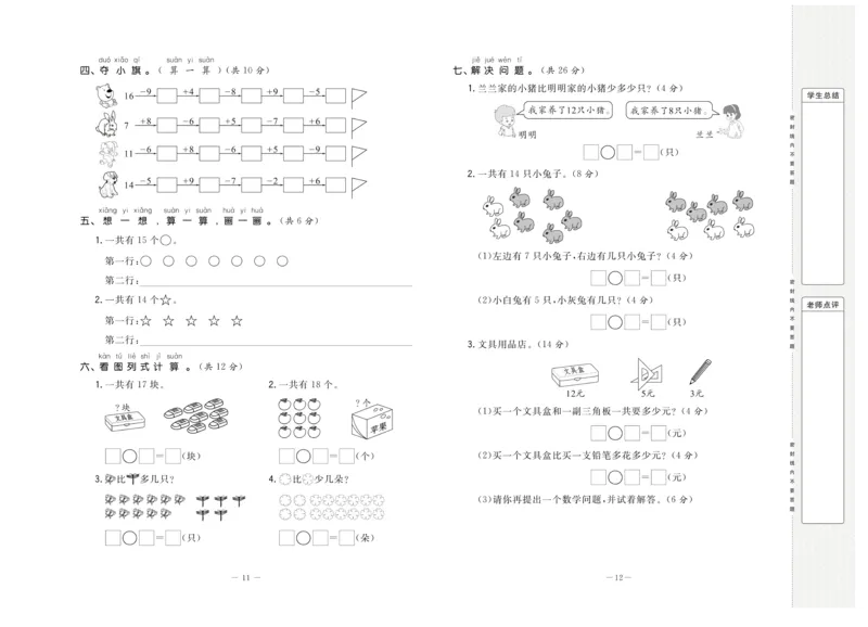 《状元大考卷》数学1年级下册（BS）_一年级上下册资料_小学一年级学习资料-25年更新版_1-04、小学一年级数学下册_1-4-2、练习题、作业、试题、试卷_北师大版_电子册类